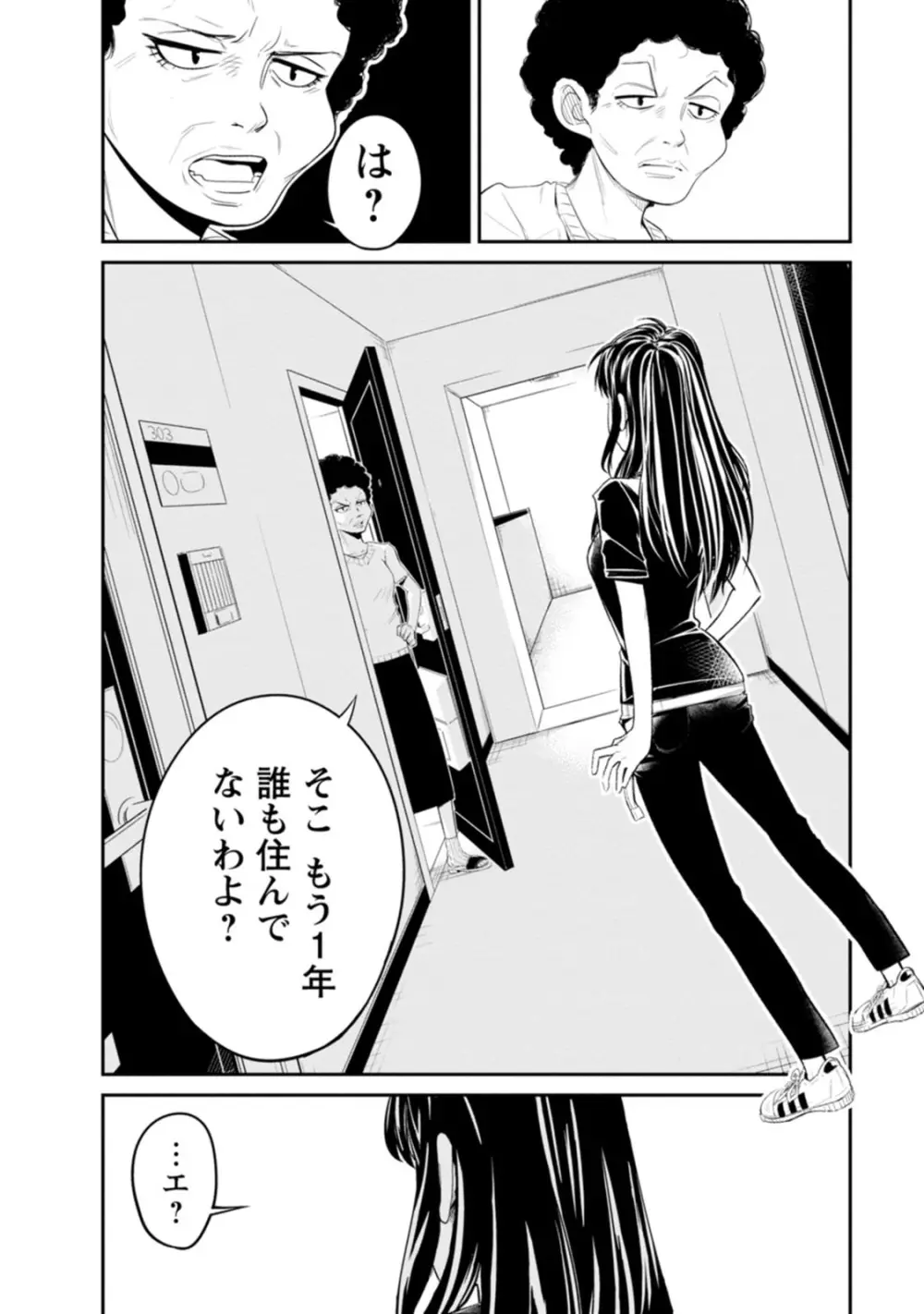 七曜人格症候群 Vol.1 Page.54