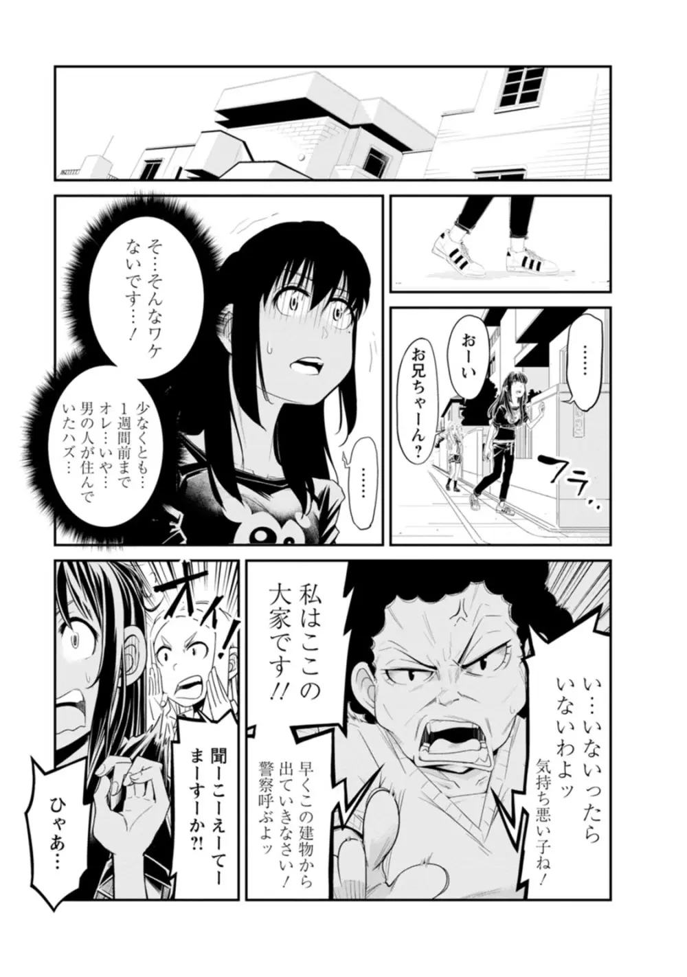 七曜人格症候群 Vol.1 Page.55