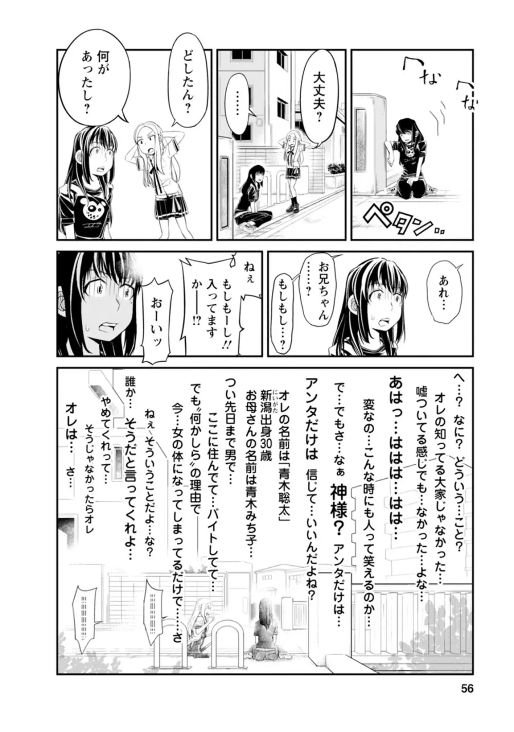 七曜人格症候群 Vol.1 Page.56