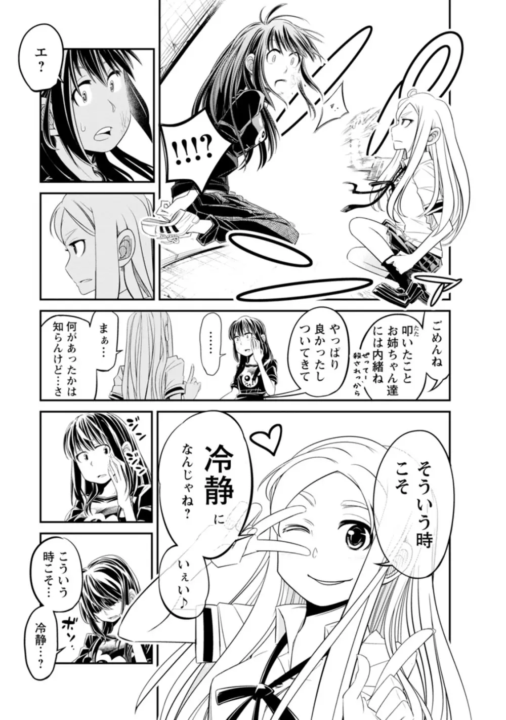 七曜人格症候群 Vol.1 Page.57