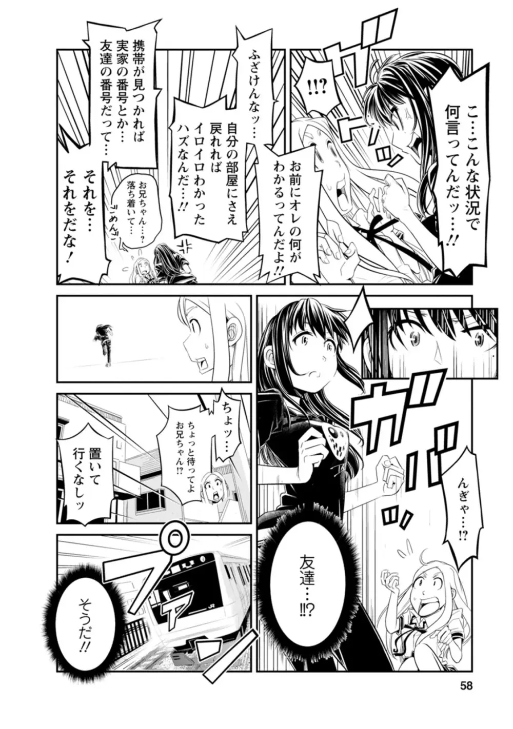 七曜人格症候群 Vol.1 Page.58