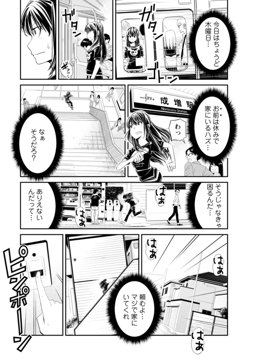 七曜人格症候群 Vol.1 Page.59