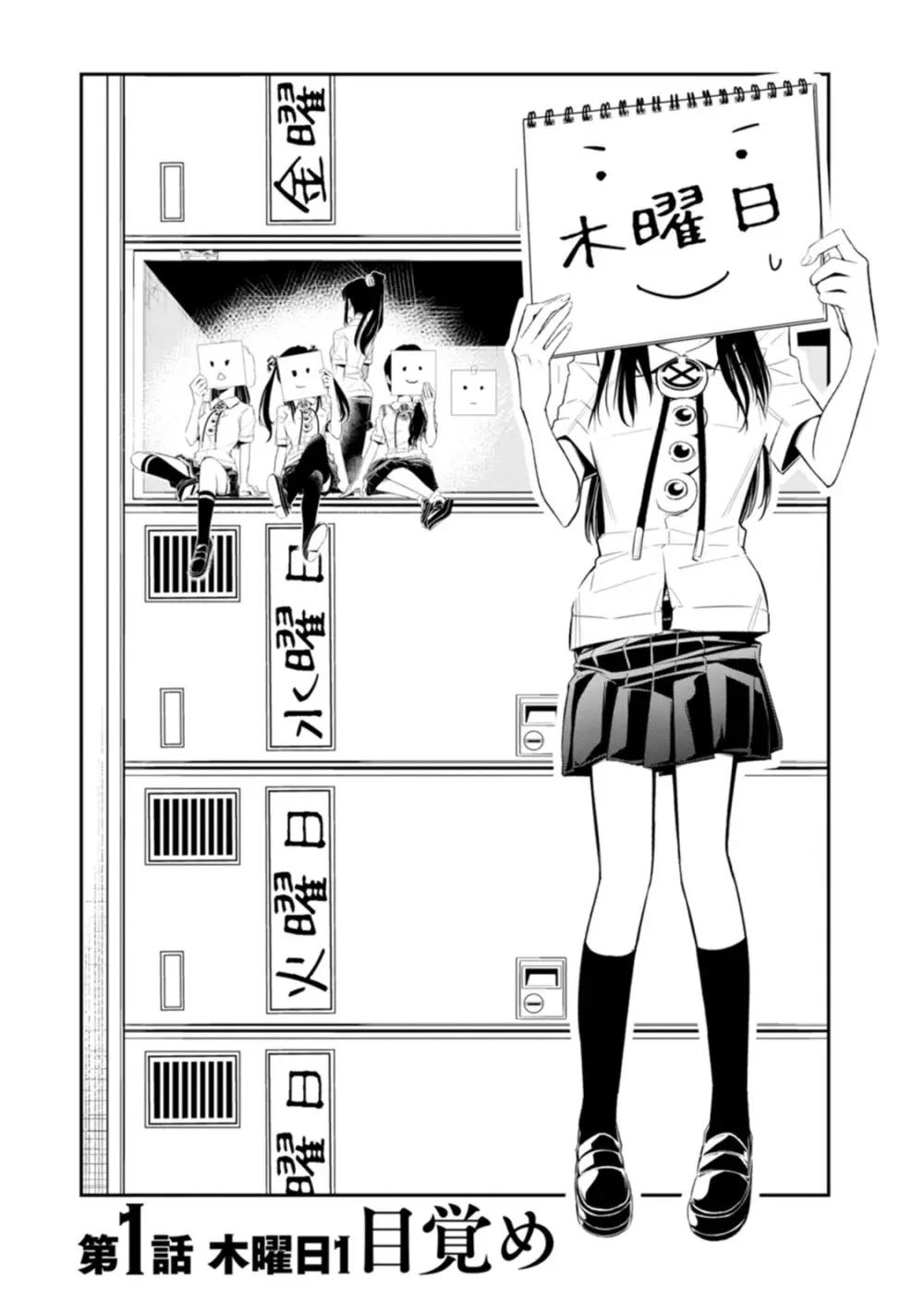 七曜人格症候群 Vol.1 Page.6