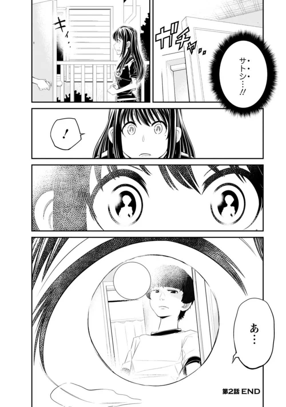 七曜人格症候群 Vol.1 Page.60