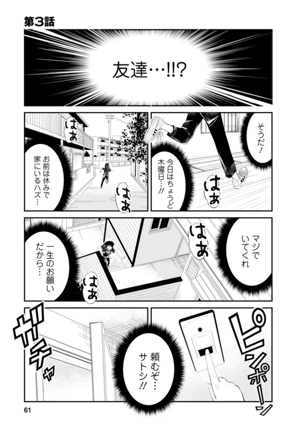 七曜人格症候群 Vol.1 Page.61