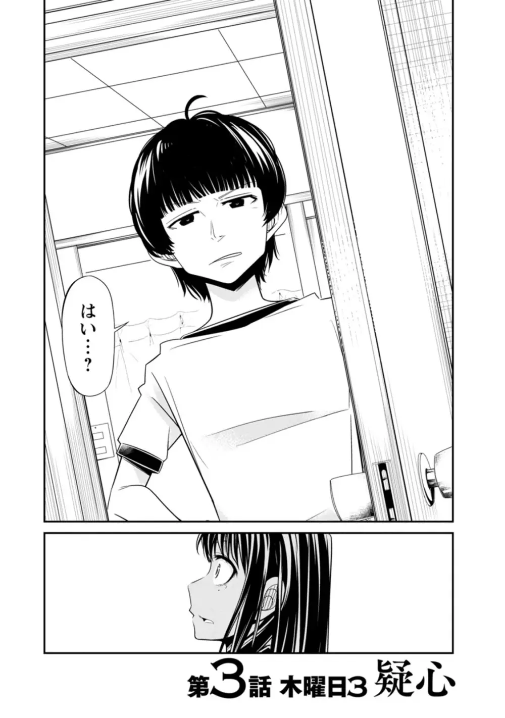 七曜人格症候群 Vol.1 Page.62