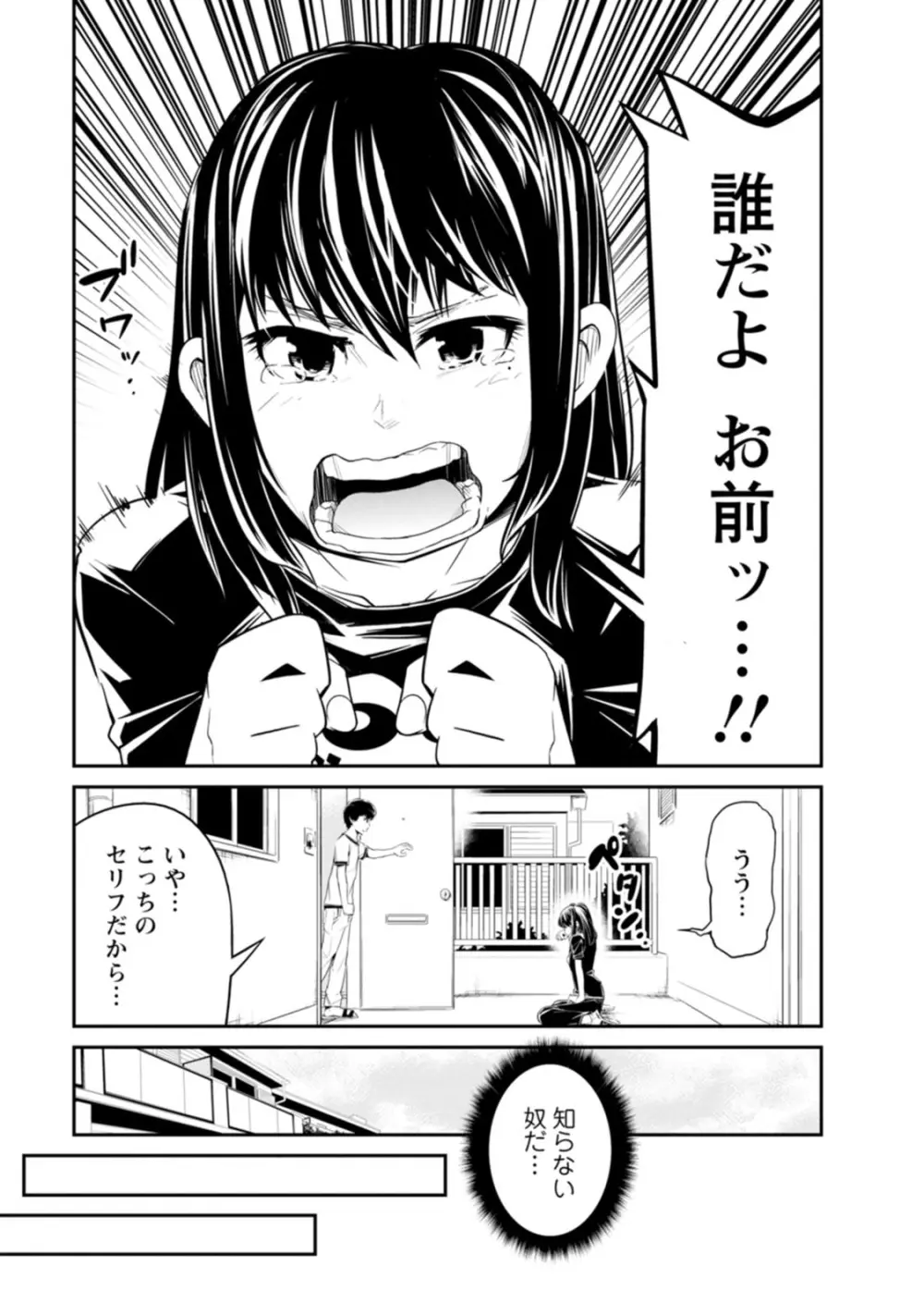 七曜人格症候群 Vol.1 Page.63