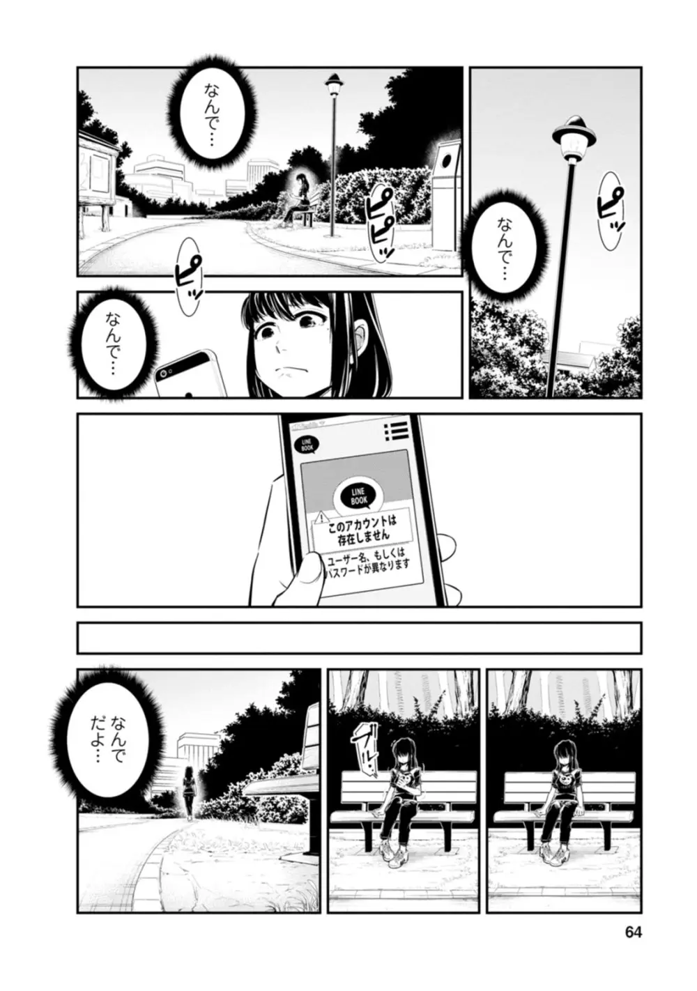 七曜人格症候群 Vol.1 Page.64
