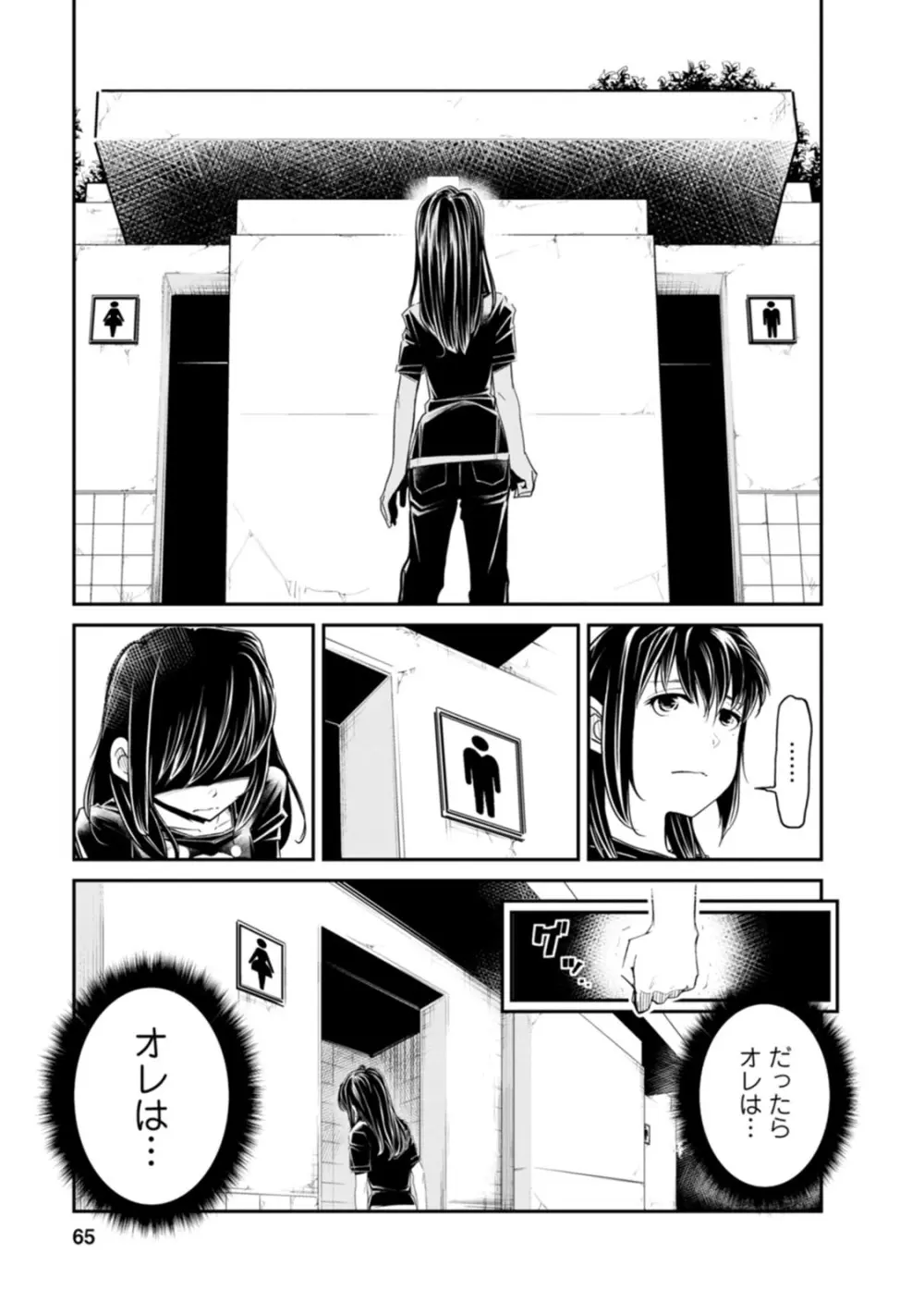 七曜人格症候群 Vol.1 Page.65