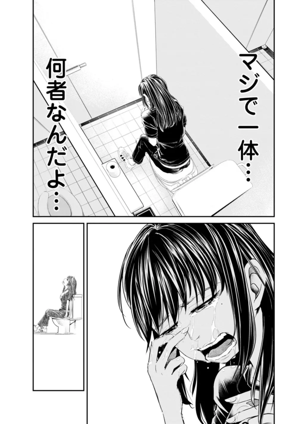 七曜人格症候群 Vol.1 Page.66