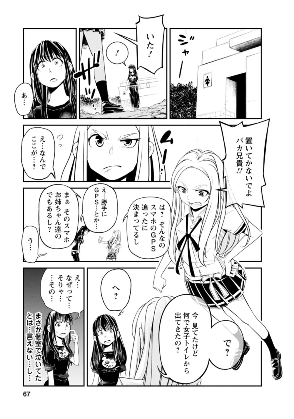 七曜人格症候群 Vol.1 Page.67