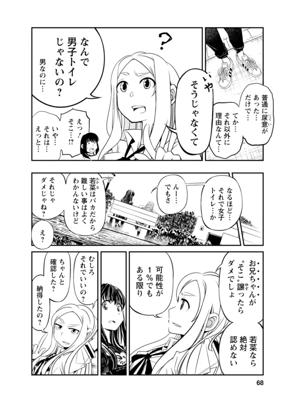 七曜人格症候群 Vol.1 Page.68