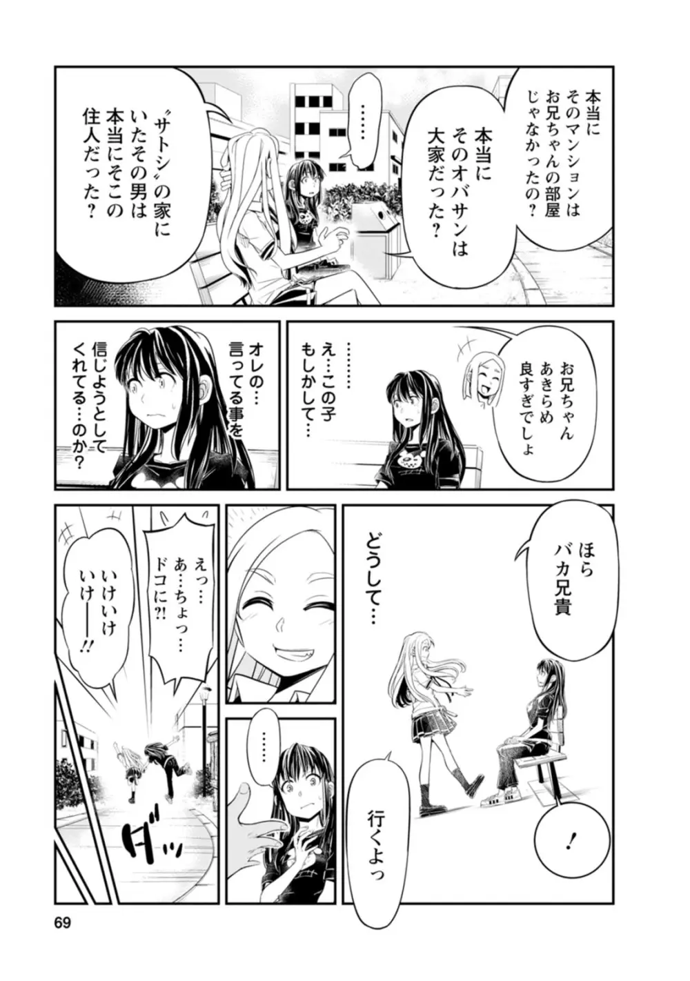 七曜人格症候群 Vol.1 Page.69