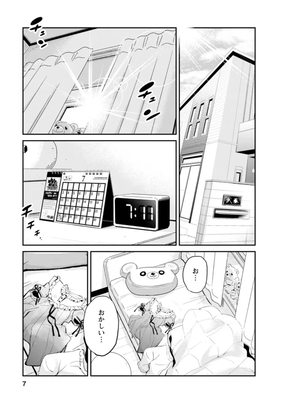 七曜人格症候群 Vol.1 Page.7