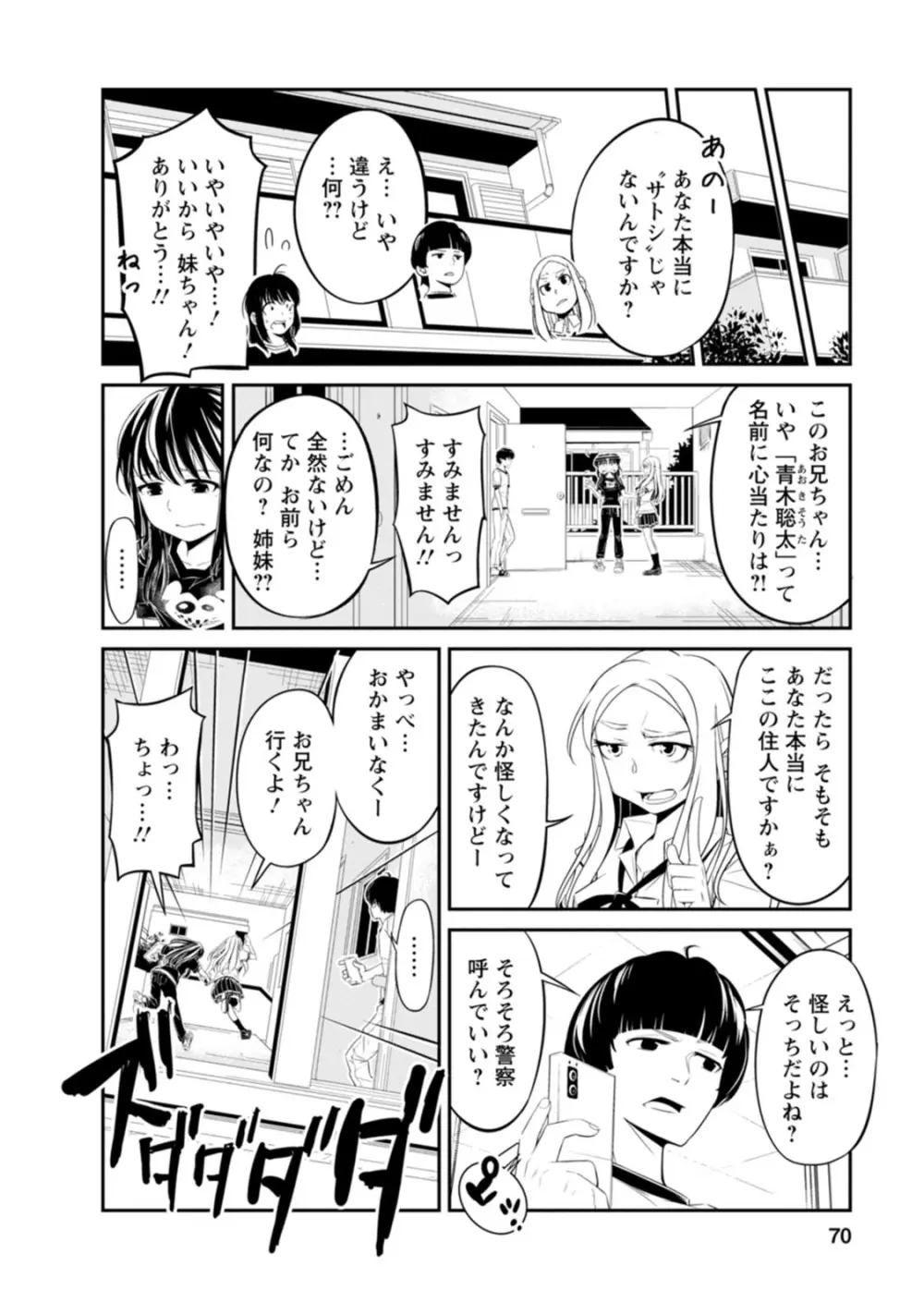 七曜人格症候群 Vol.1 Page.70