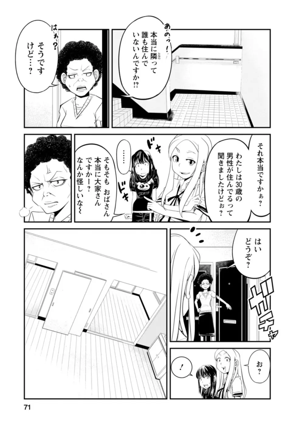 七曜人格症候群 Vol.1 Page.71