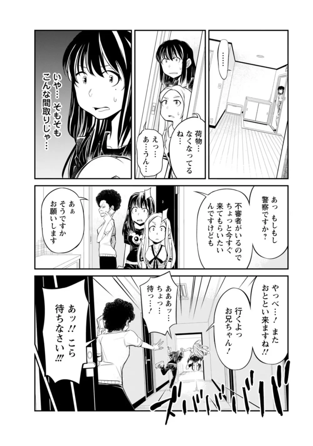七曜人格症候群 Vol.1 Page.72