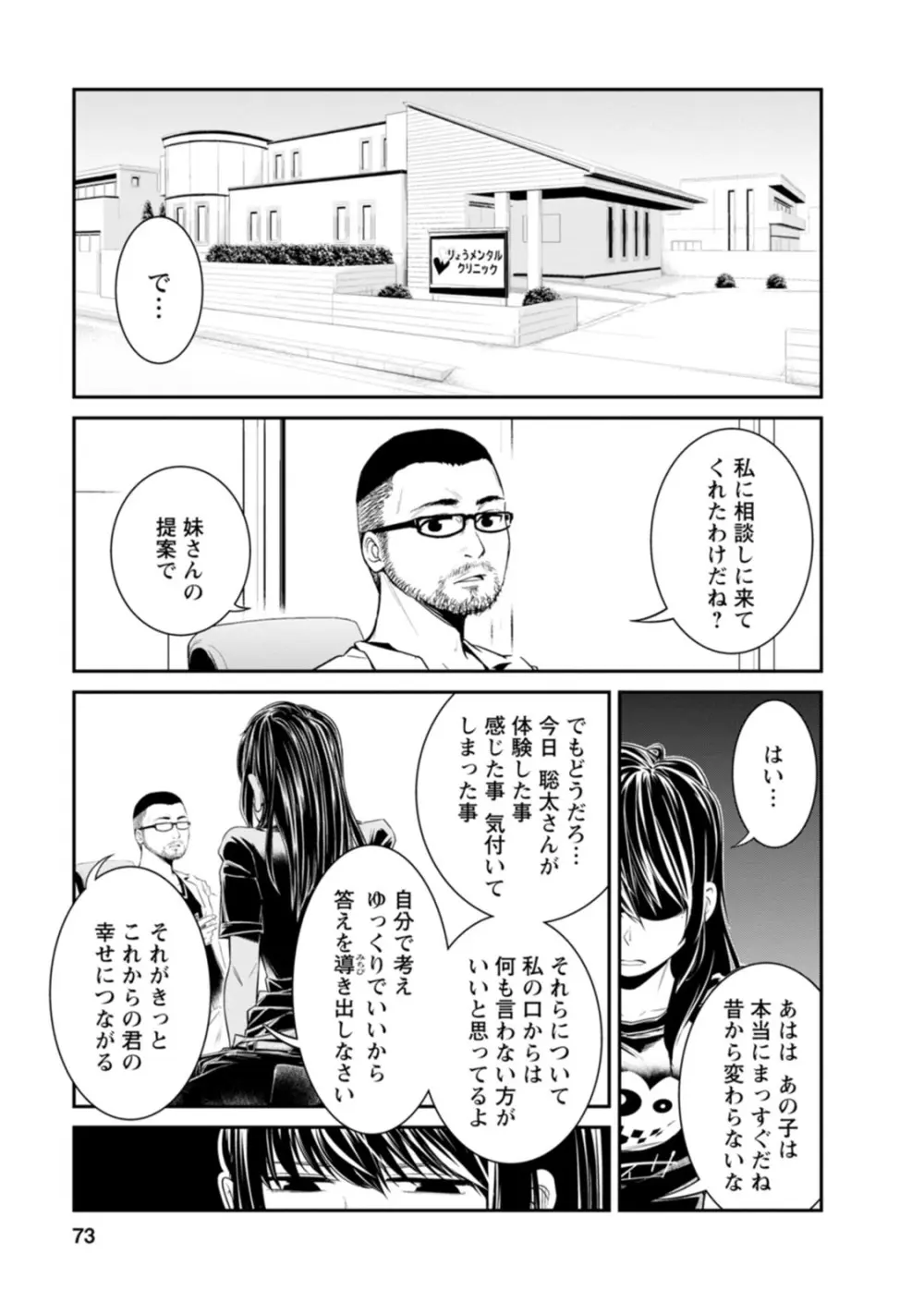 七曜人格症候群 Vol.1 Page.73