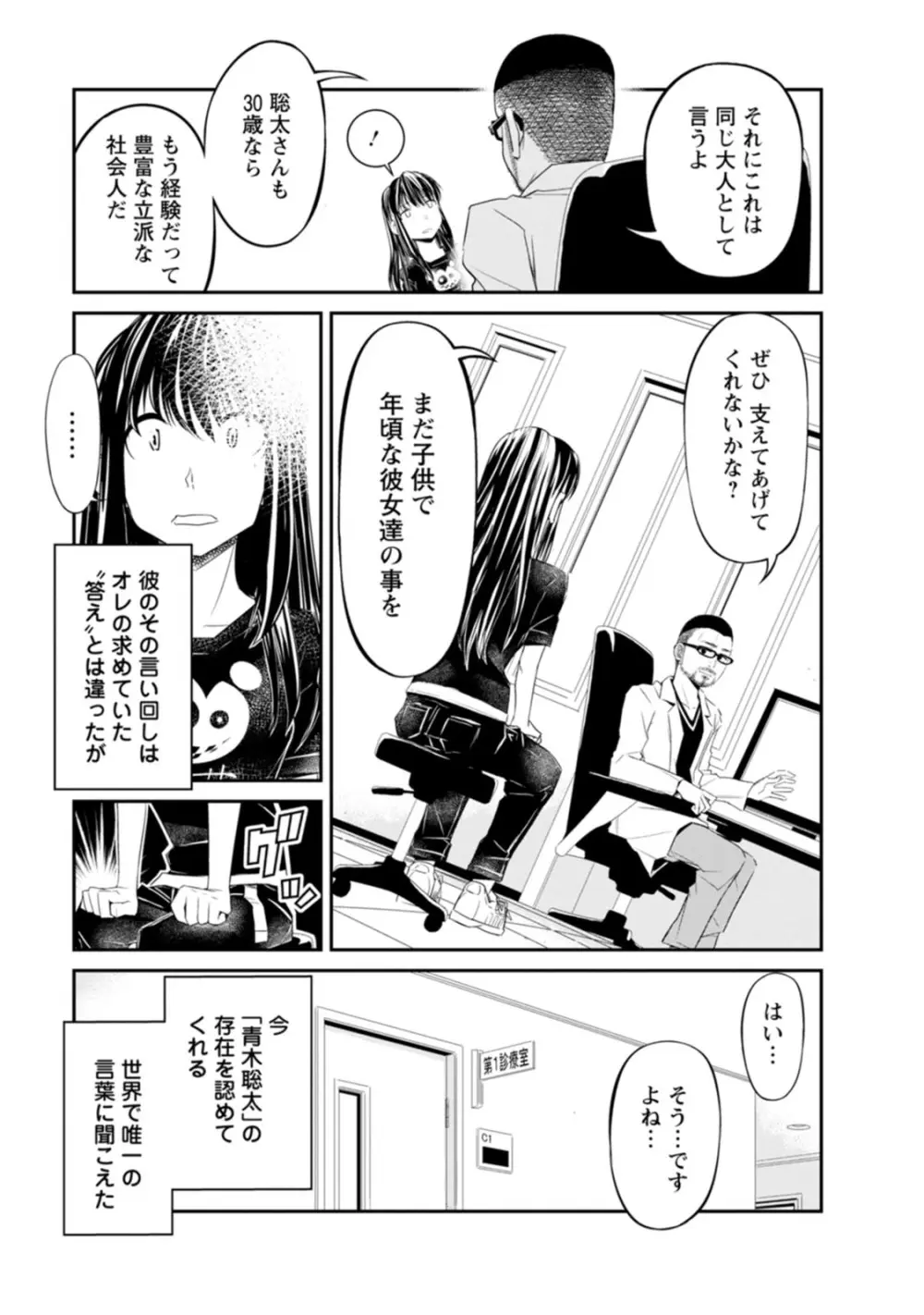 七曜人格症候群 Vol.1 Page.75