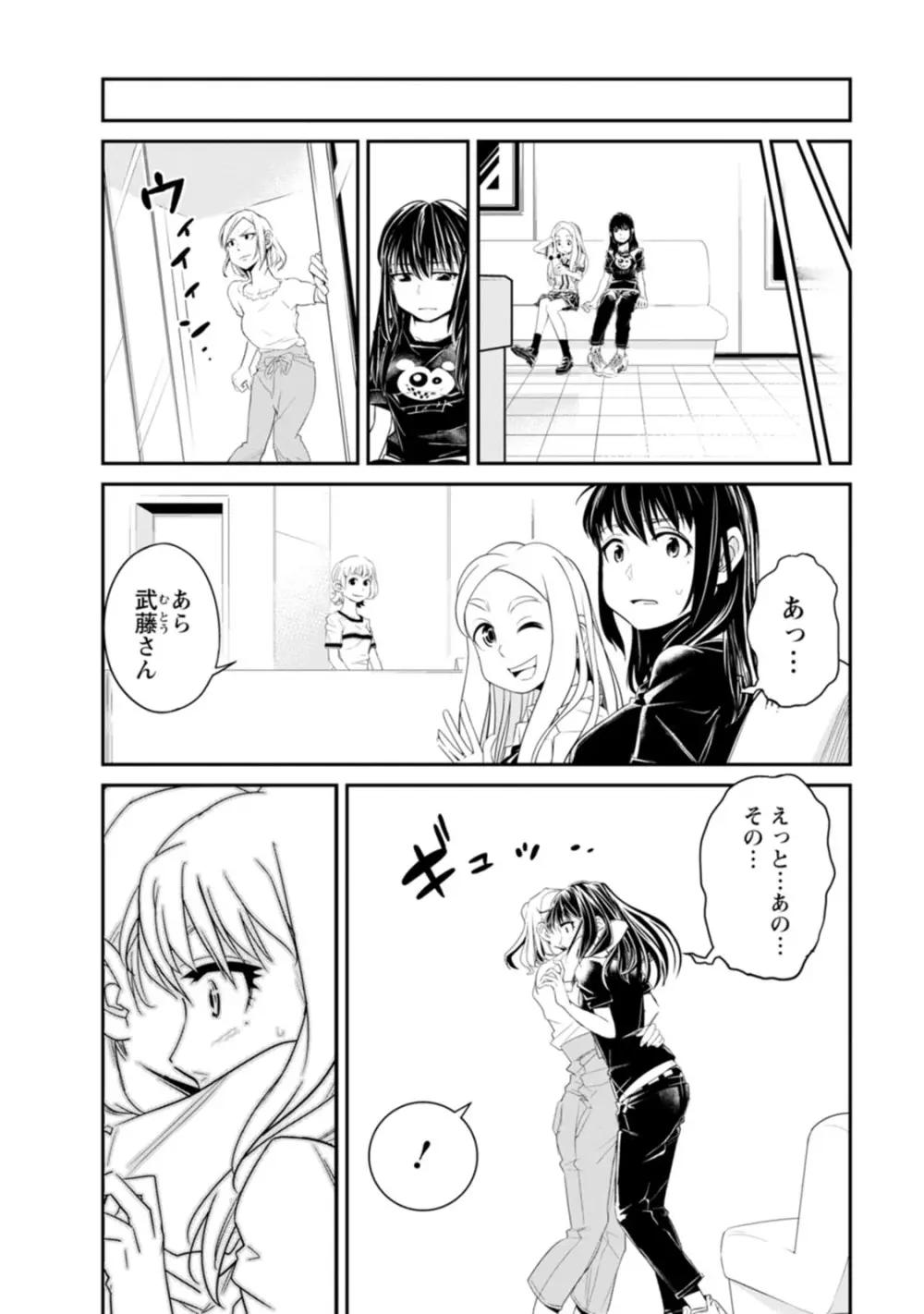 七曜人格症候群 Vol.1 Page.76