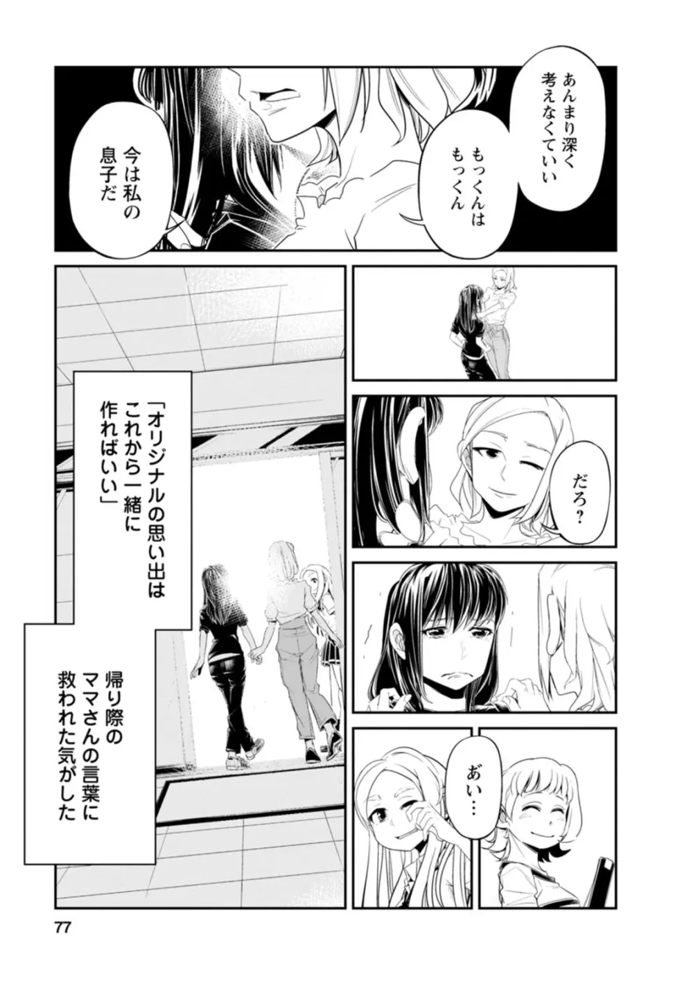 七曜人格症候群 Vol.1 Page.77