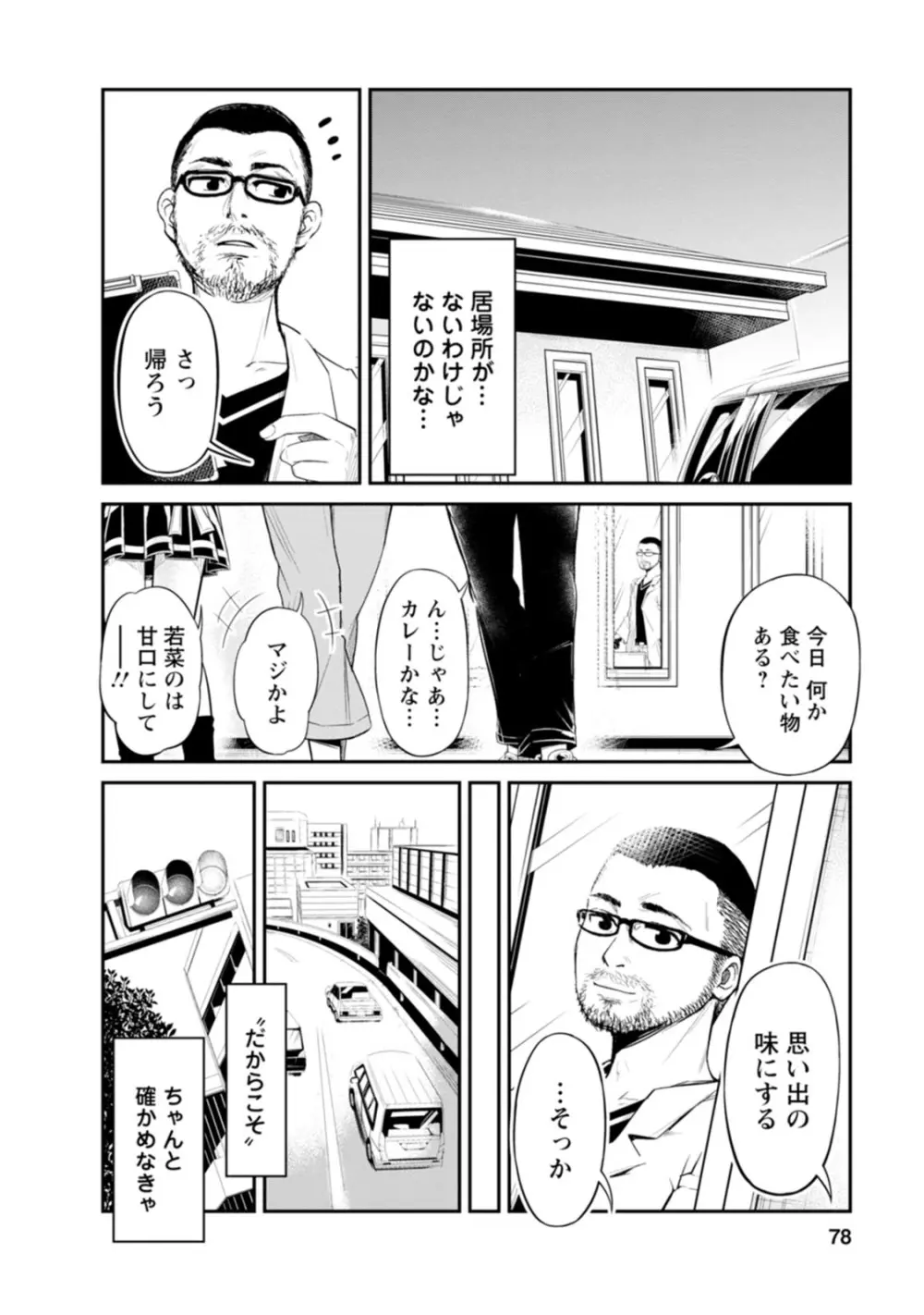 七曜人格症候群 Vol.1 Page.78
