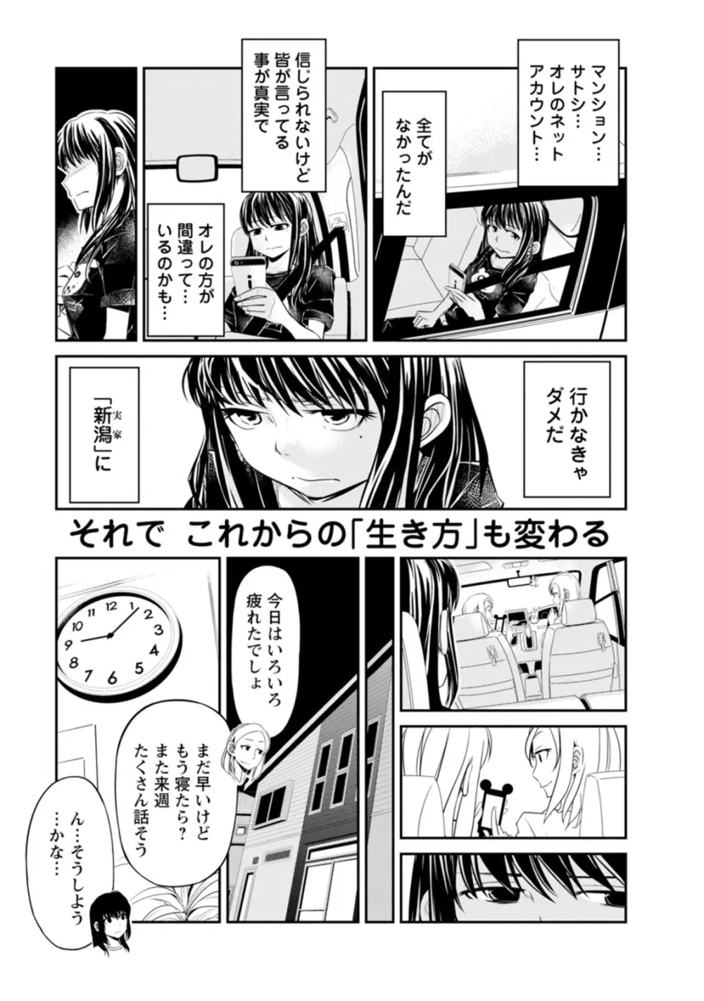 七曜人格症候群 Vol.1 Page.79