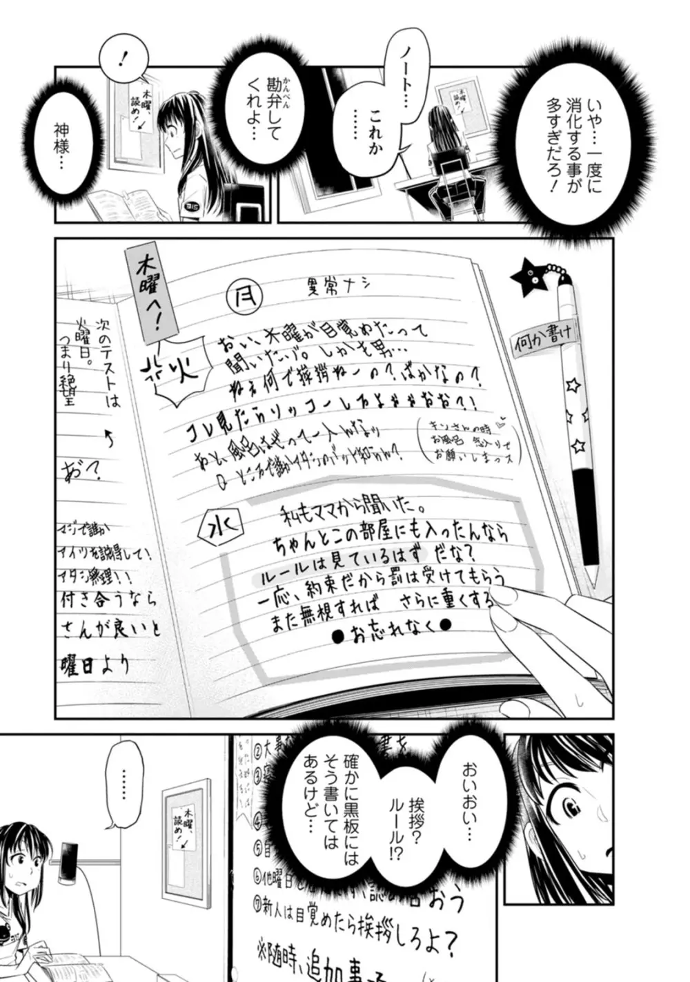 七曜人格症候群 Vol.1 Page.81