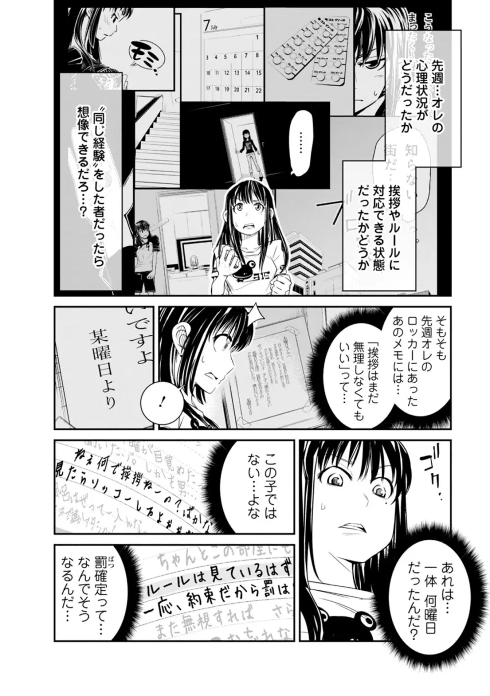 七曜人格症候群 Vol.1 Page.82