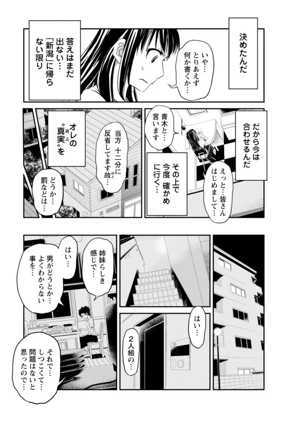 七曜人格症候群 Vol.1 Page.83