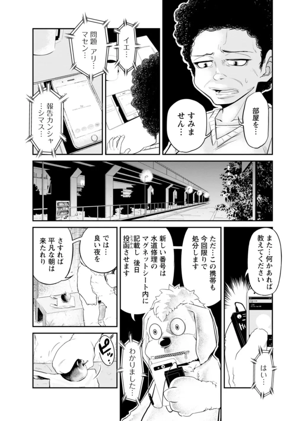 七曜人格症候群 Vol.1 Page.84