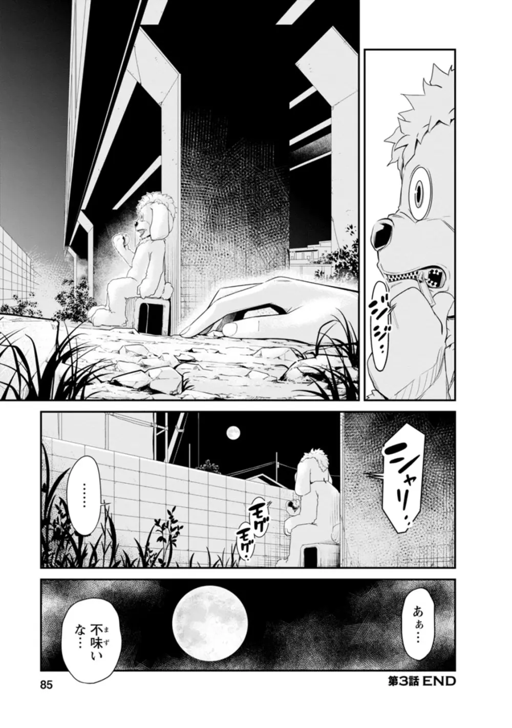 七曜人格症候群 Vol.1 Page.85