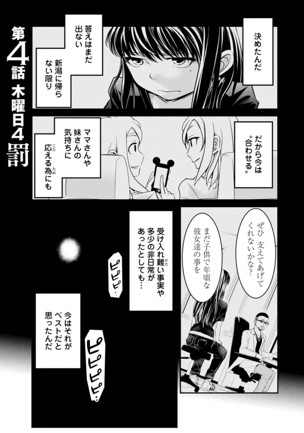 七曜人格症候群 Vol.1 Page.87