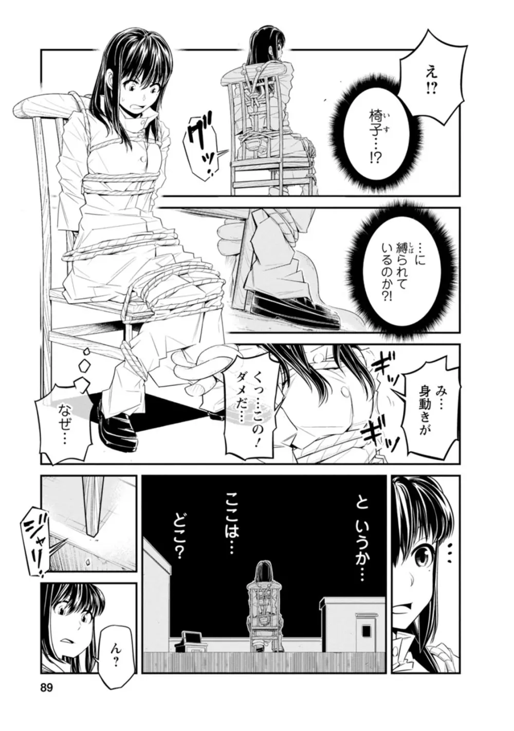 七曜人格症候群 Vol.1 Page.89