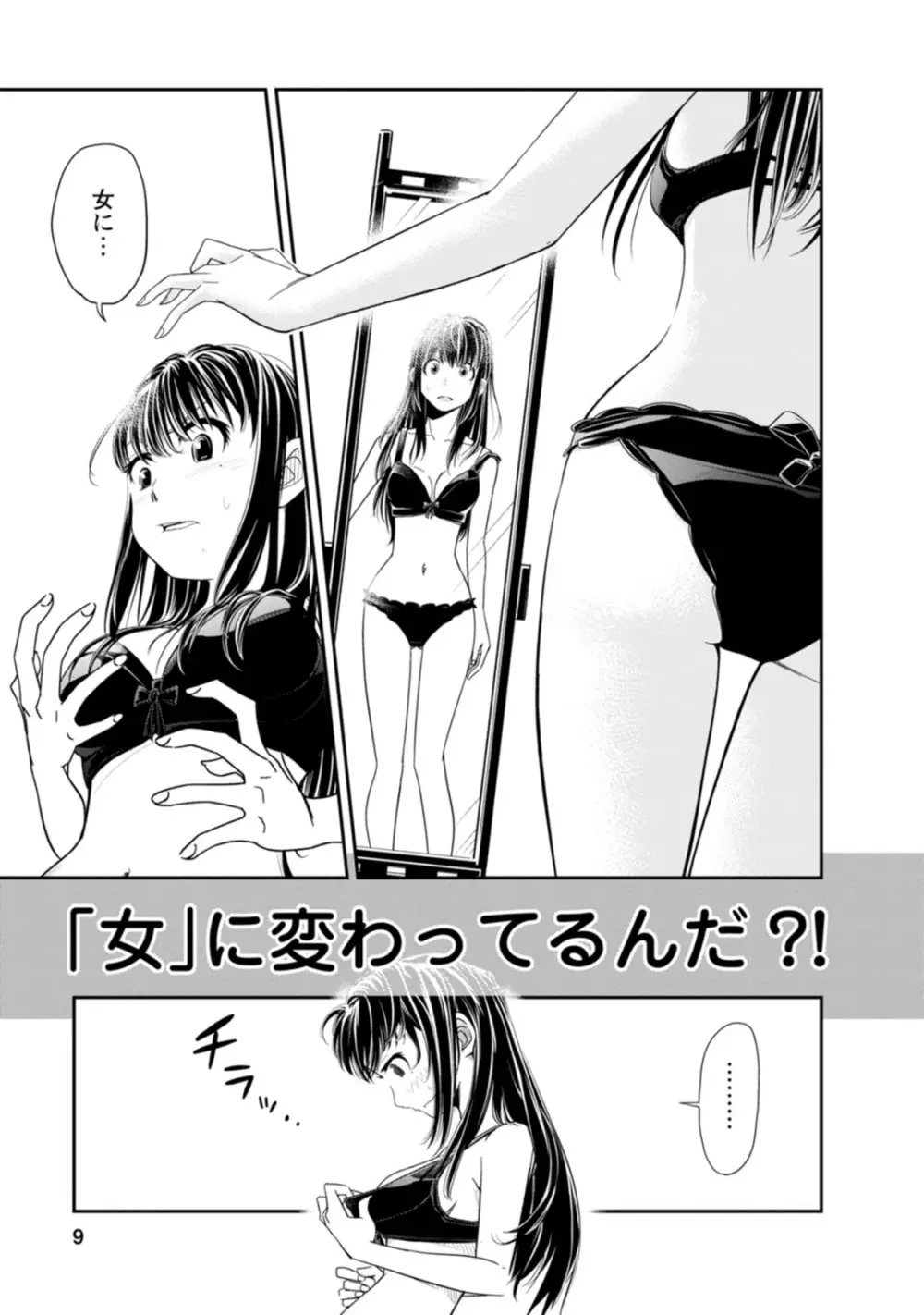 七曜人格症候群 Vol.1 Page.9