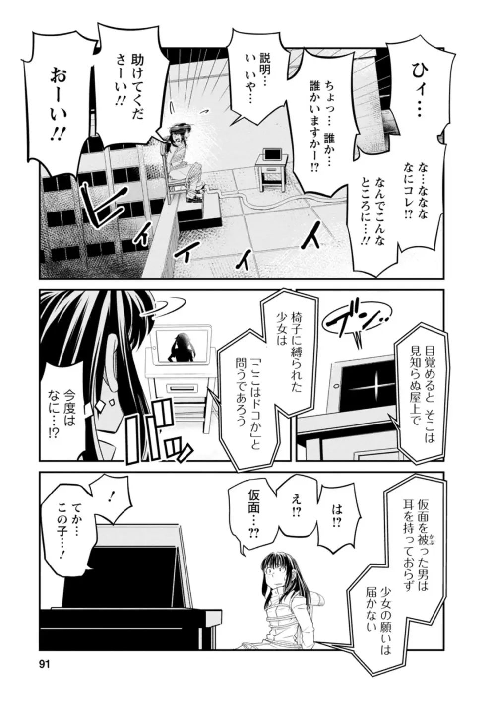 七曜人格症候群 Vol.1 Page.91