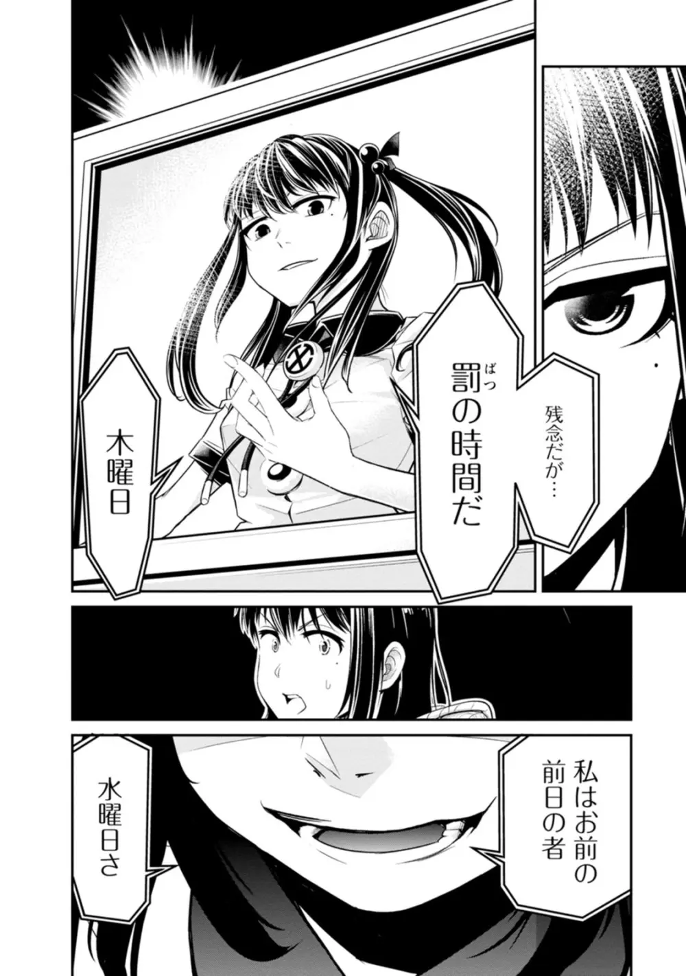 七曜人格症候群 Vol.1 Page.92