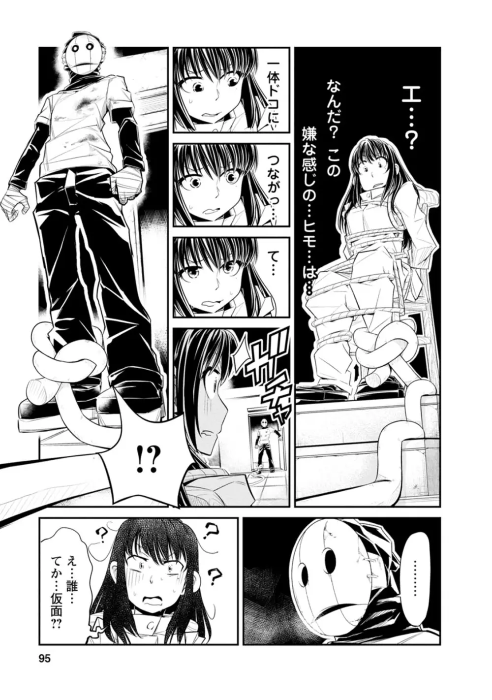 七曜人格症候群 Vol.1 Page.95