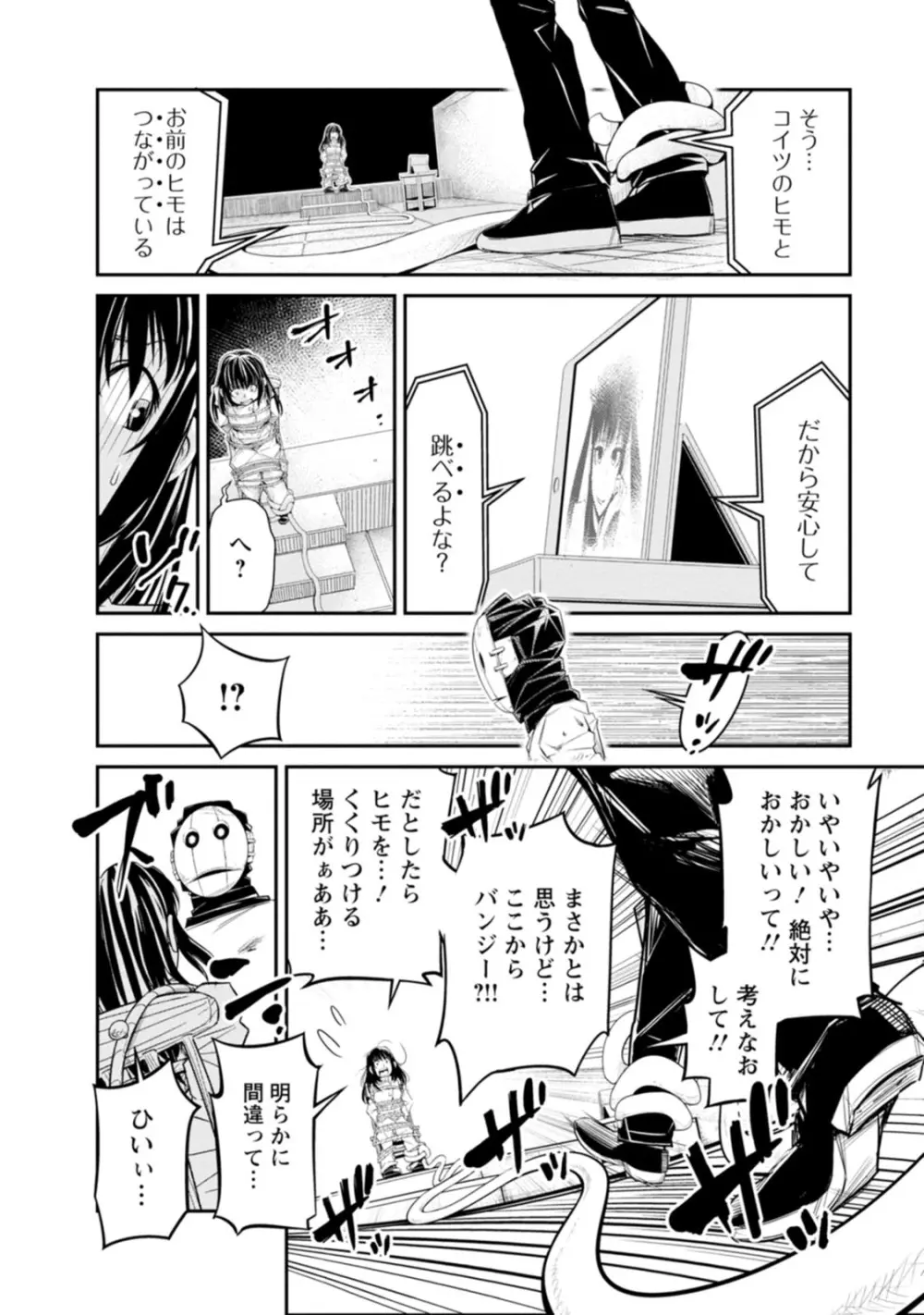七曜人格症候群 Vol.1 Page.96
