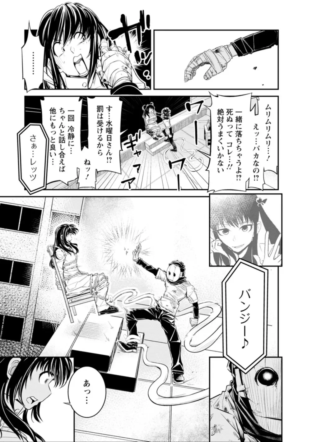 七曜人格症候群 Vol.1 Page.97