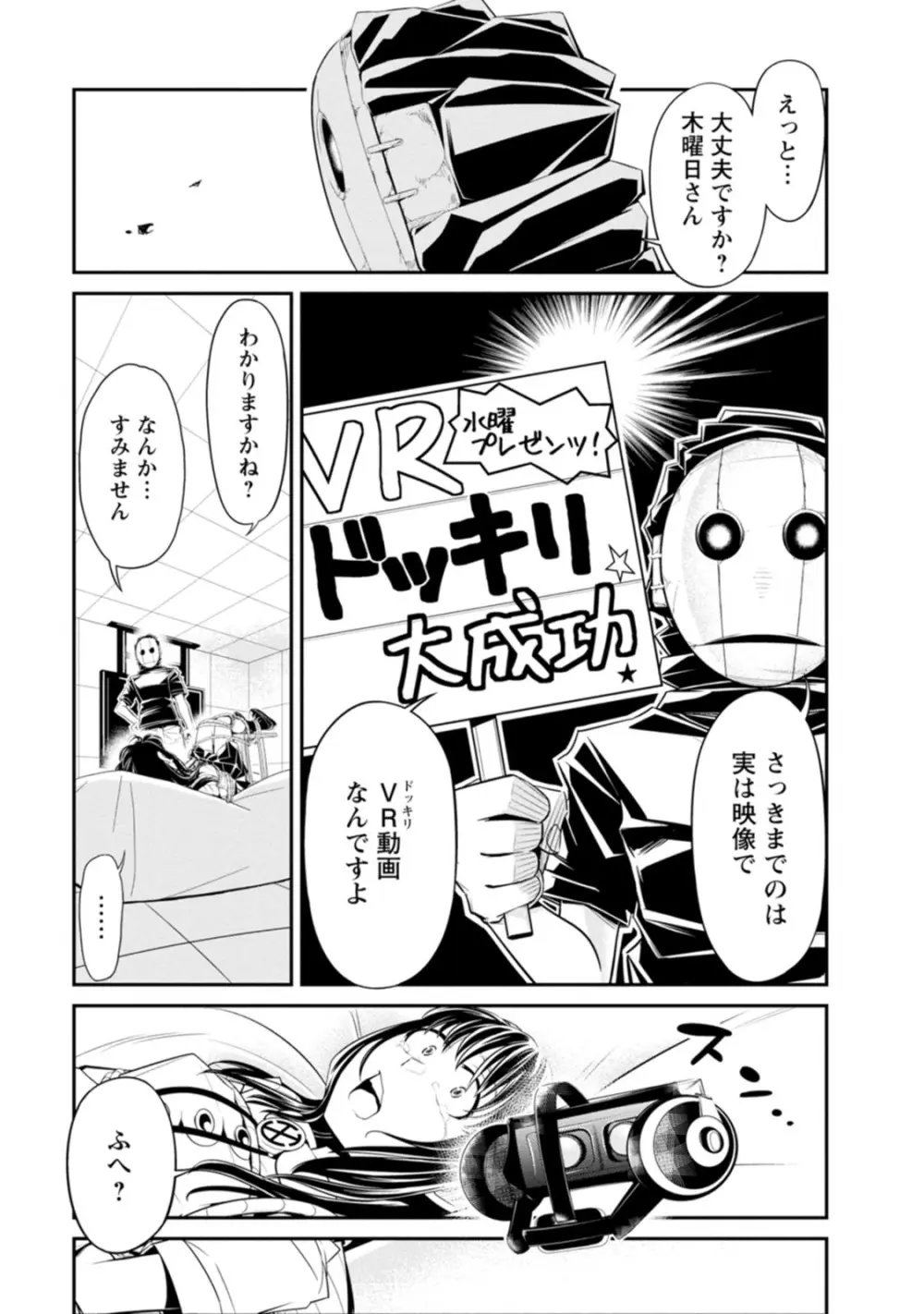 七曜人格症候群 Vol.1 Page.99