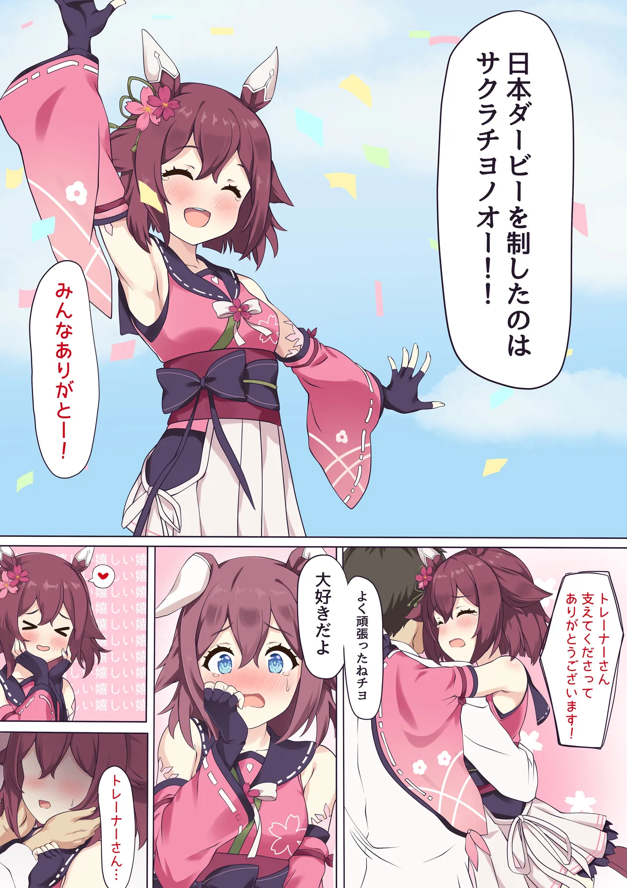 チヨといちゃらぶえ♡ち