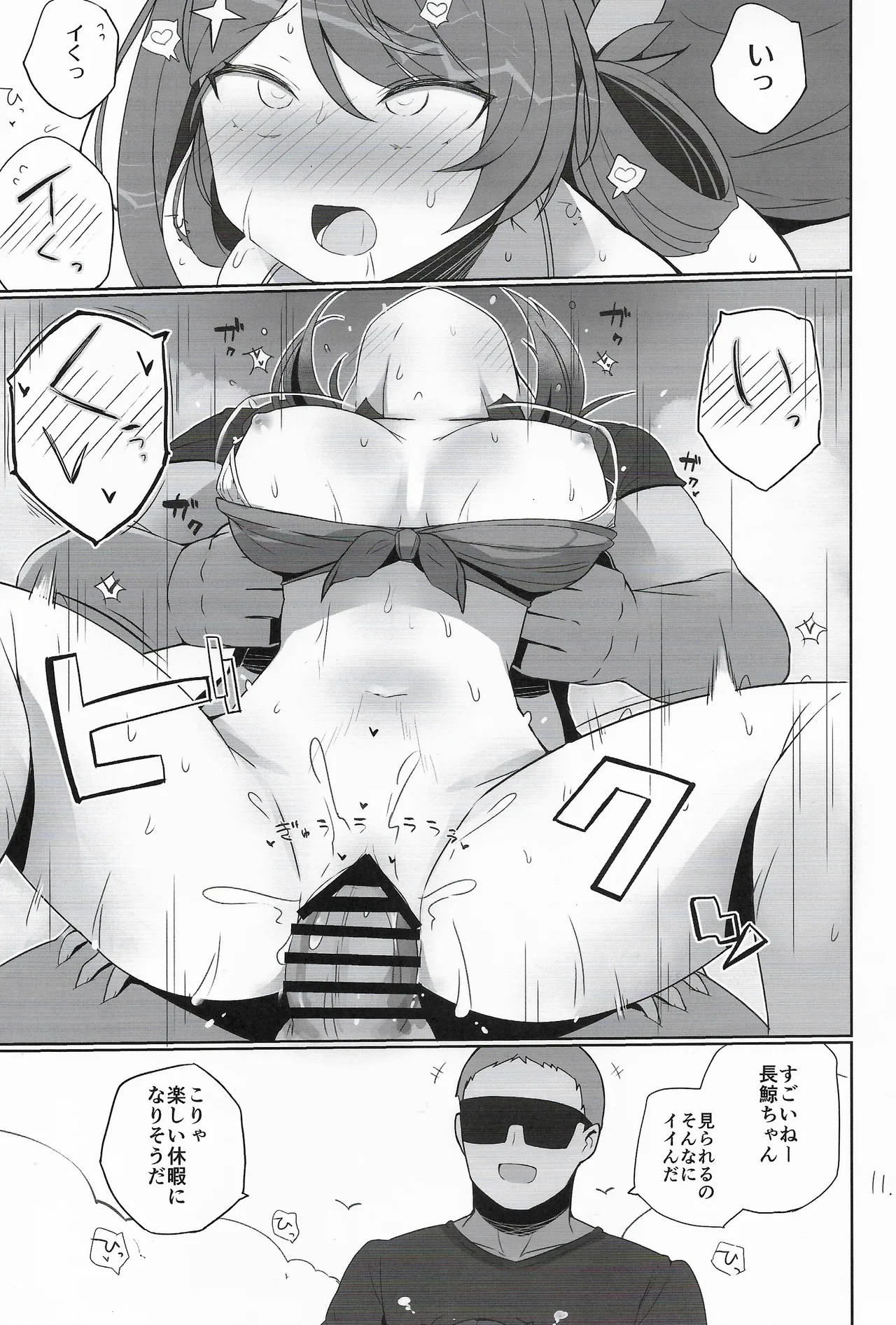 安全当番 5 Page.12
