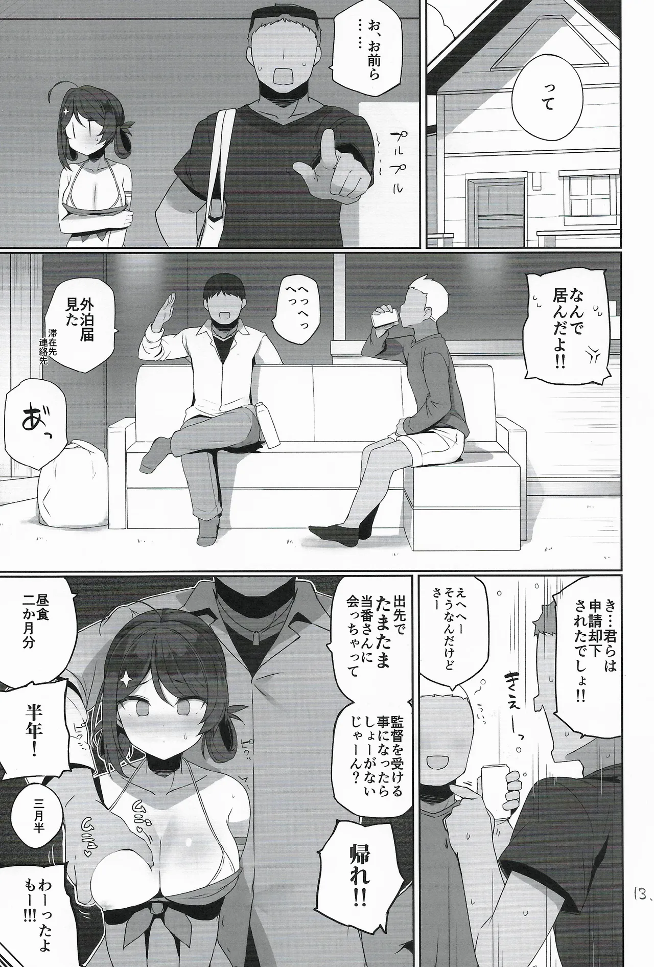 安全当番 5 Page.14