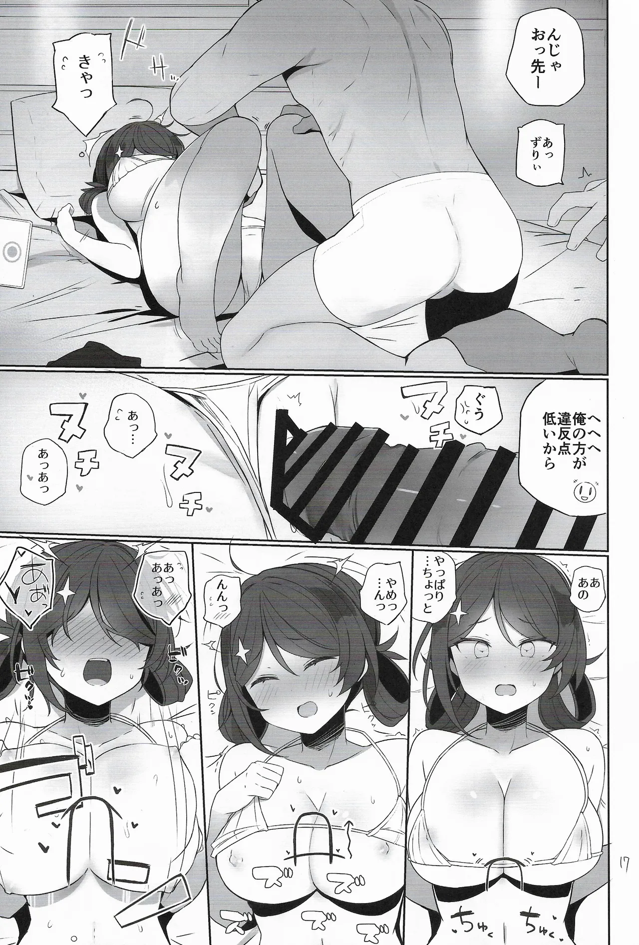 安全当番 5 Page.18