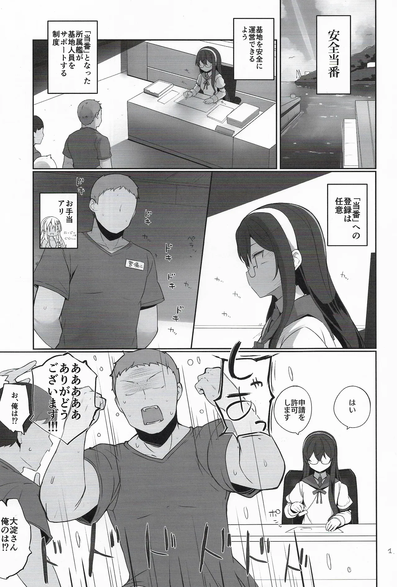 安全当番 5 Page.2