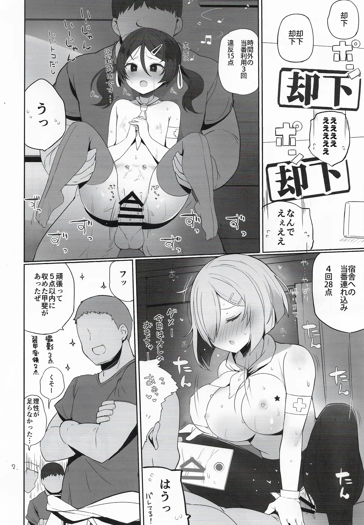 安全当番 5 Page.3