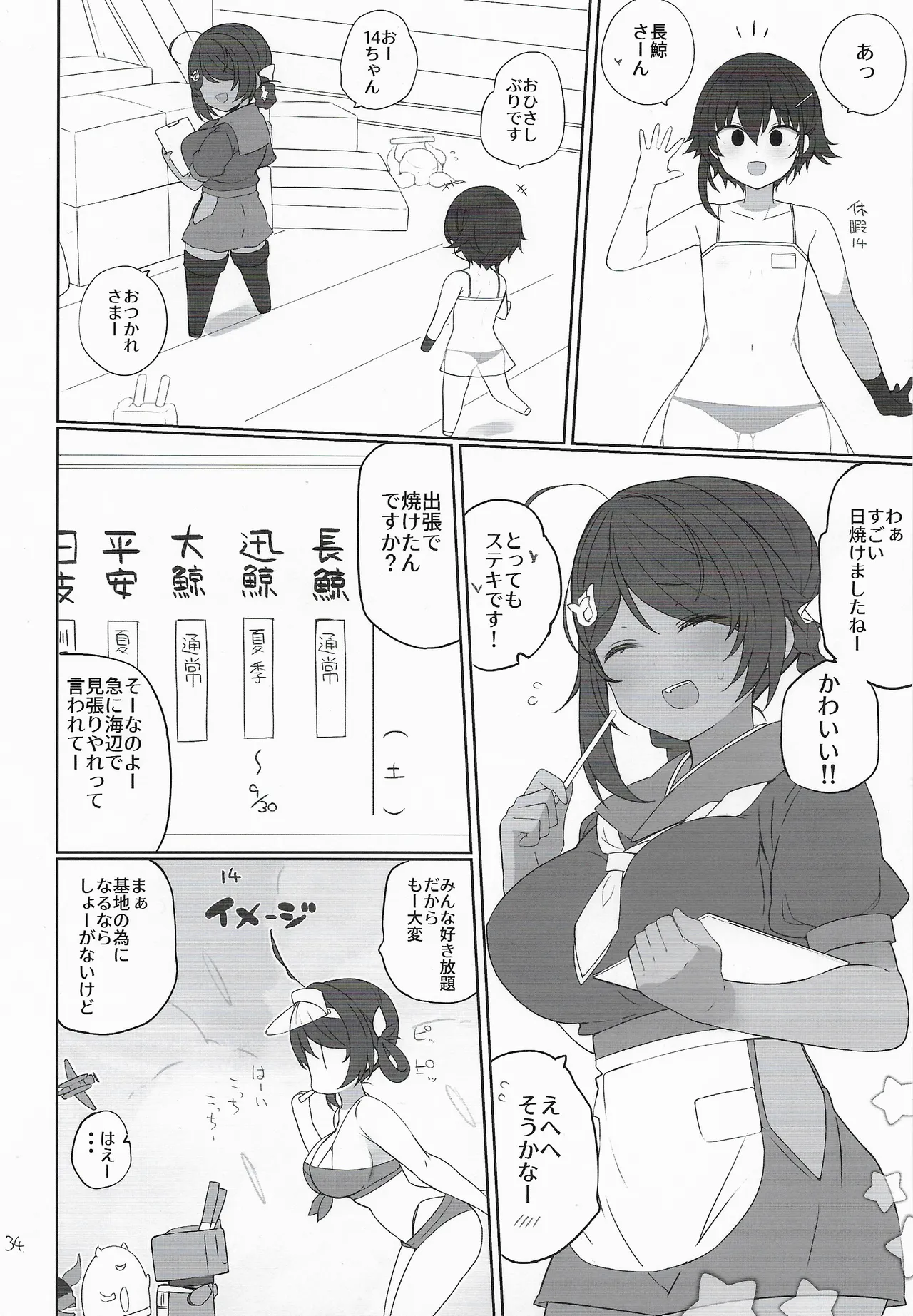 安全当番 5 Page.35