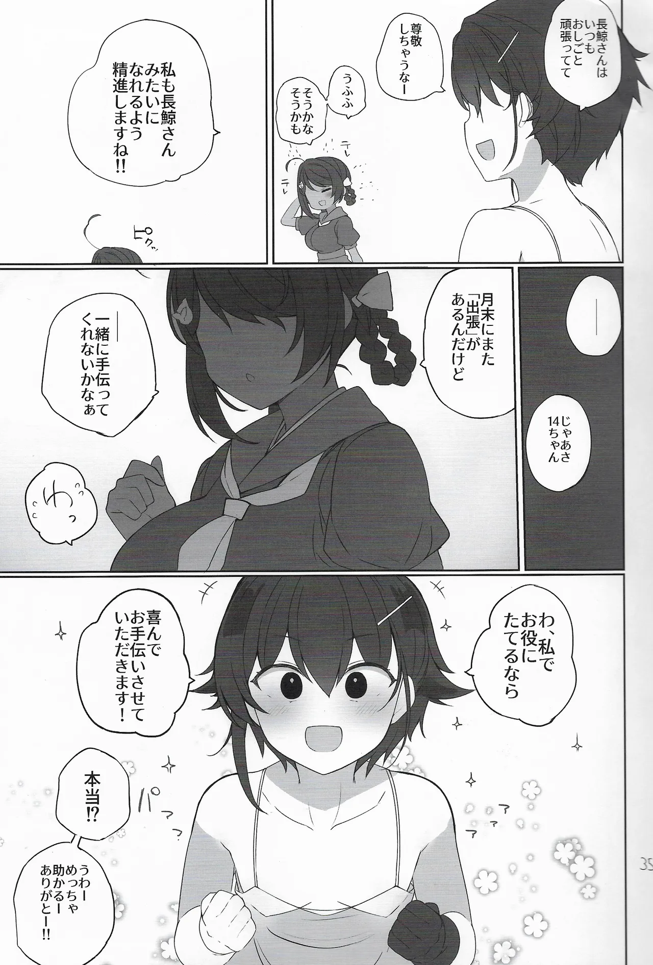 安全当番 5 Page.36