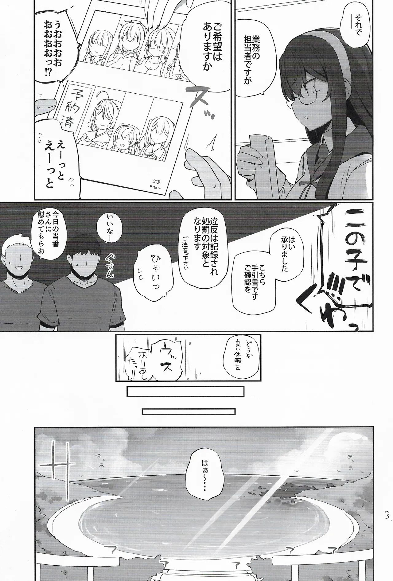 安全当番 5 Page.4